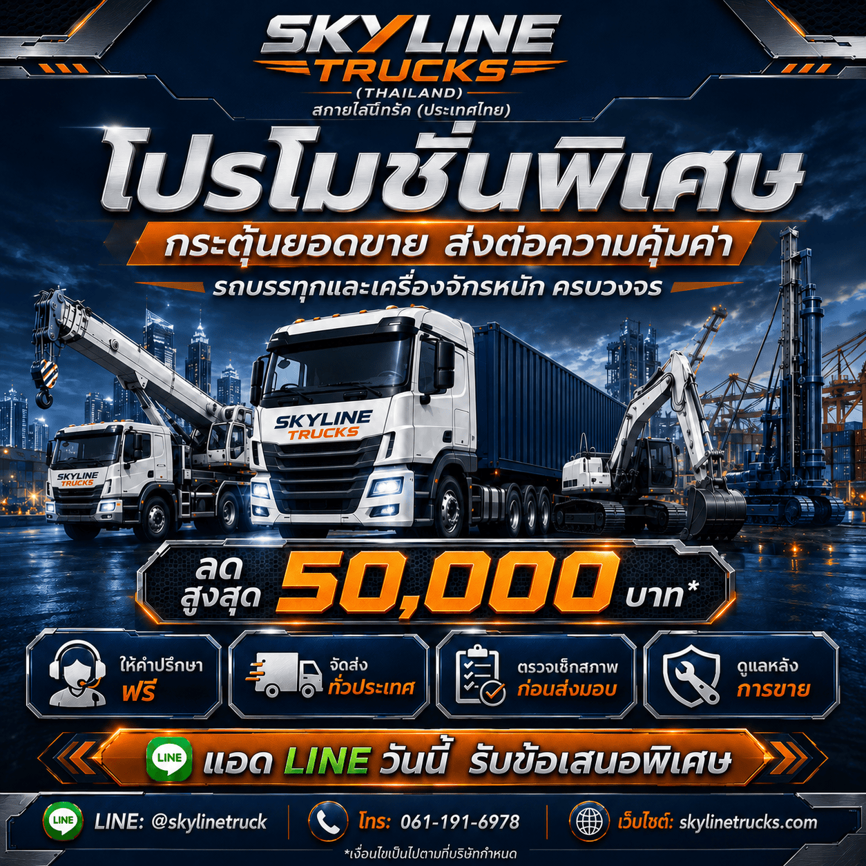 โปรโมชั่นพิเศษ ลดสูงสุด 50,000 บาท